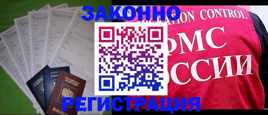 прописка для работы в Куйбышеве