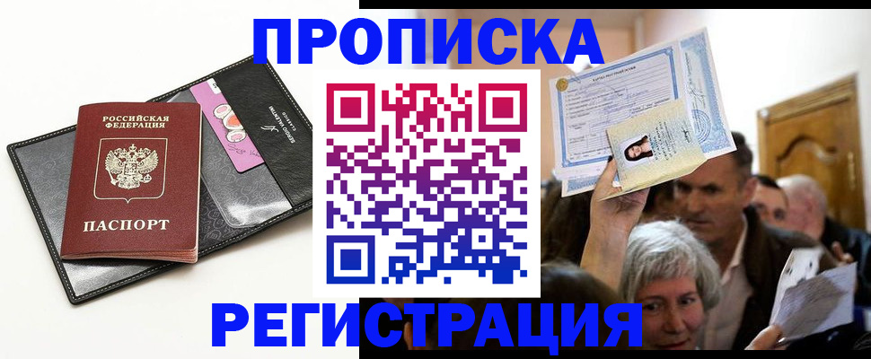 прописка иностранных граждан в Куйбышеве