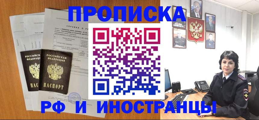 прописка для работы в Куйбышеве