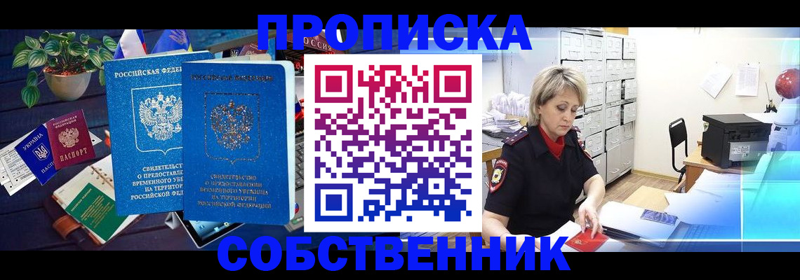 временная регистрация адрес в Куйбышеве