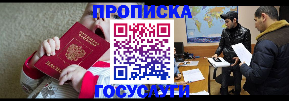 прописка для школы в Куйбышеве